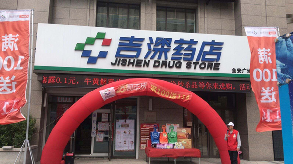 7.吉深药业举办二十周年店庆活动_副本.jpg