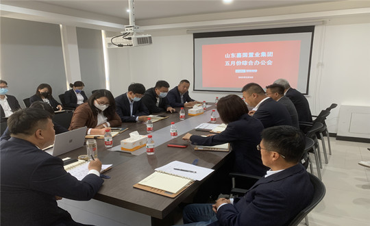 10 山东总公司召开5月综合办公会_副本.jpg