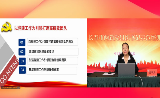 2. 集团党务工作者参加两新党组织书记和党建工作业务骨干培训_副本.png