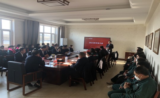 18.农业总公司召开2023年开年大会_副本.jpg